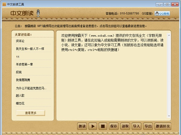 搜霸中文朗讀軟件 v1.0 綠色版 0