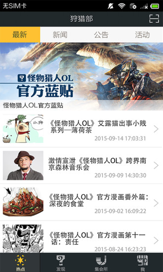 掌上狩獵部app