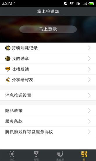 怪物獵人狩獵部iPhone版 v2.0.7 ios版 3