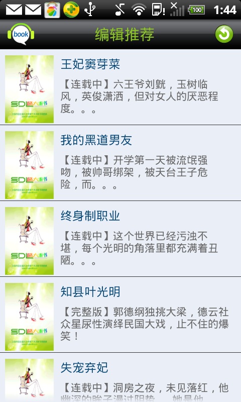 天行聽書2