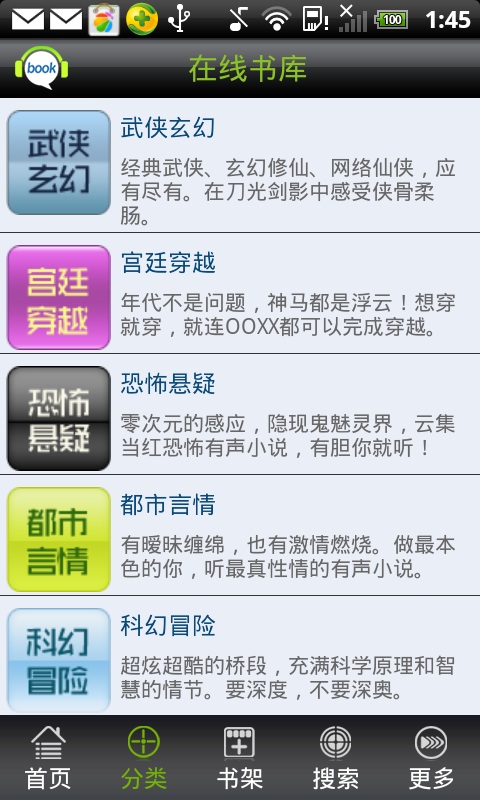 天行聽書0