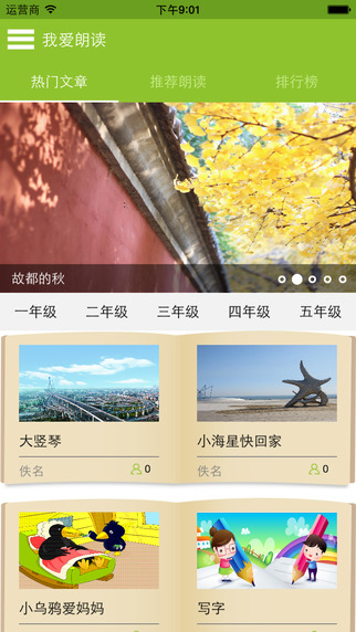 我愛(ài)朗讀ios版 v1.7.4 蘋(píng)果越獄版 0
