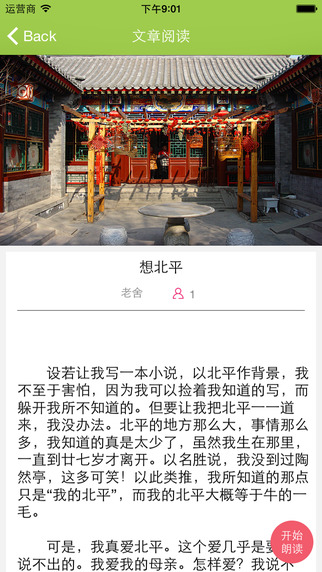 我愛(ài)朗讀ios版 v1.7.4 蘋(píng)果越獄版 1