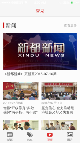 新都香見(jiàn) v04.00.0029 官方安卓版 1