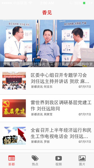 新都香見(jiàn) v04.00.0029 官方安卓版 2