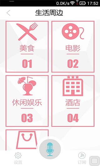 聽(tīng)聽(tīng)(語(yǔ)音上網(wǎng)助手) v1.1.2 安卓版 0