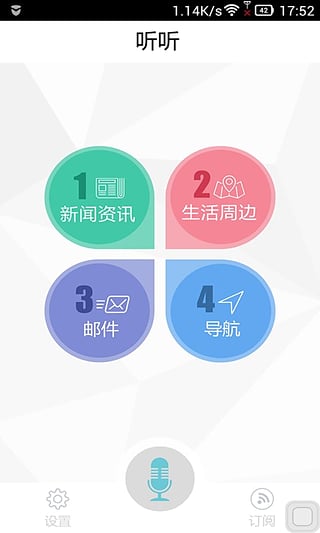 聽(tīng)聽(tīng)(語(yǔ)音上網(wǎng)助手) v1.1.2 安卓版 1