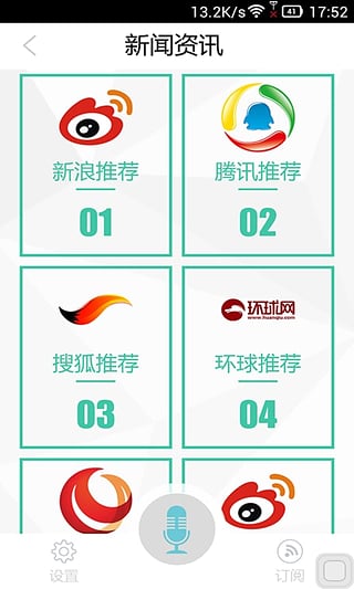 聽(tīng)聽(tīng)(語(yǔ)音上網(wǎng)助手) v1.1.2 安卓版 3