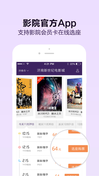 新世紀(jì)電影城 v2.1.0 安卓版 0