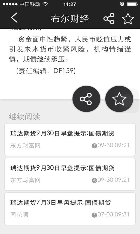 布爾財經(jīng) v1.1.0 安卓版 0