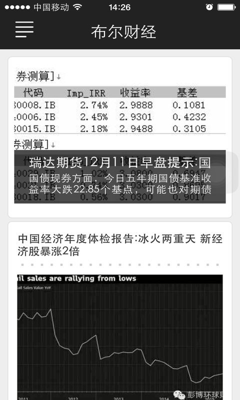 布爾財經(jīng) v1.1.0 安卓版 3