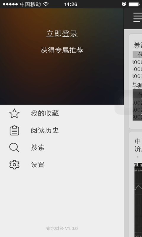 布爾財經(jīng) v1.1.0 安卓版 4