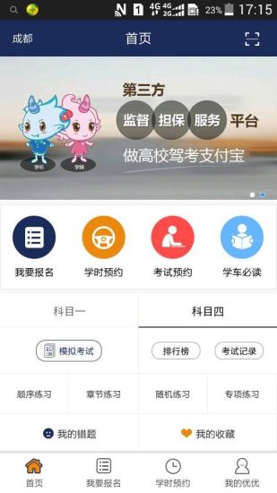 車優(yōu)里(學員版) v1.1.3 官網(wǎng)安卓版 2