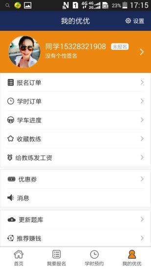 車優(yōu)里(學員版) v1.1.3 官網(wǎng)安卓版 3