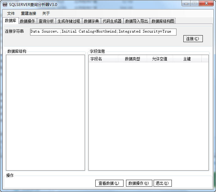 SQL查詢分析器綠色下載