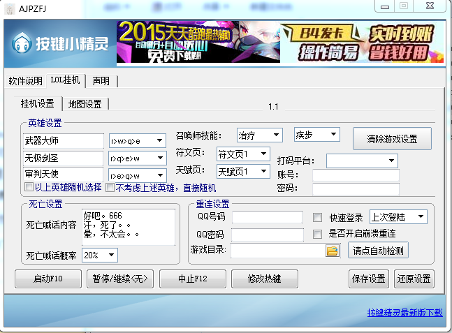lol統(tǒng)治戰(zhàn)場(chǎng)掛機(jī)腳本2015 v2.0 最新版 0