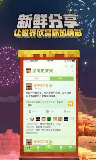 我的世界1.4.1中文版 v1.4.1.0 安卓正式版 1
