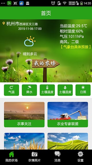 杭州農(nóng)氣app v2.2.0 安卓版 0