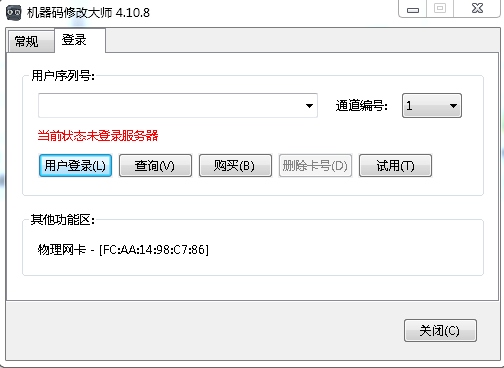 機器碼注冊碼正式工具 v4.10.8 綠色版 0