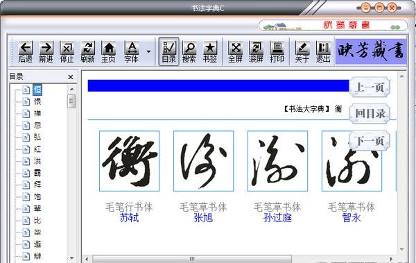 書(shū)法字典c V1.5 最新免費(fèi)版 0