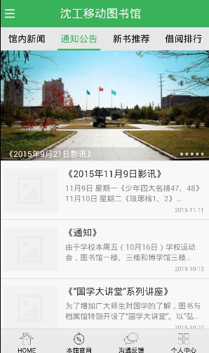 沈工移動(dòng)圖書館 v5.7.36 安卓版 1
