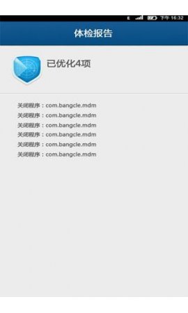 梆梆優(yōu)化(手機(jī)優(yōu)化) v2.0 安卓版 1