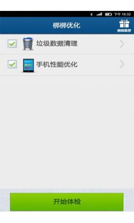 梆梆優(yōu)化(手機(jī)優(yōu)化) v2.0 安卓版 0