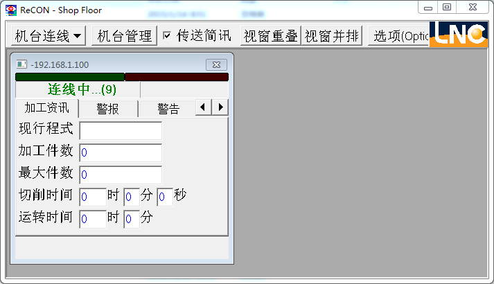 寶元LNC600傳輸軟件 v1.5 綠色版 0