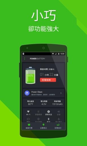威力省電神器去廣告修改版 v1.4.9 安卓版 1