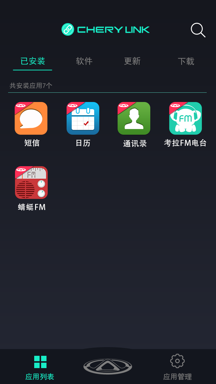奇瑞手機助手正式版 v20.01.02.01 官方安卓版 1