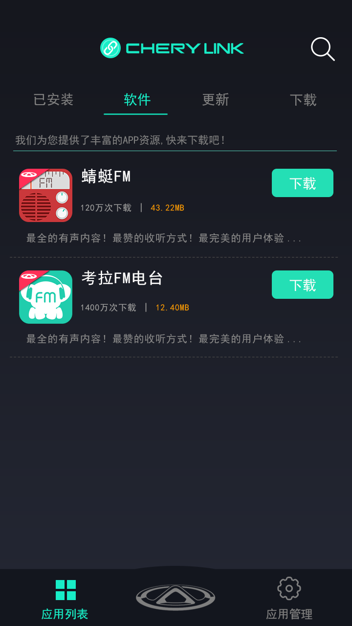 奇瑞手機助手正式版 v20.01.02.01 官方安卓版 3