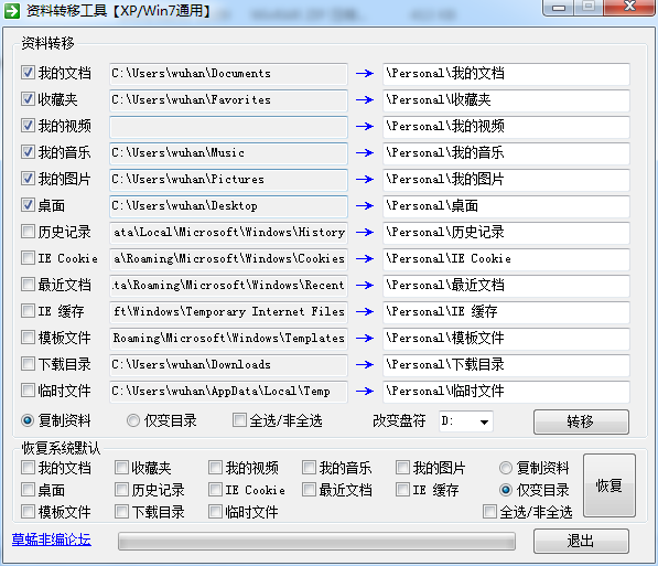 資料轉(zhuǎn)移工具0