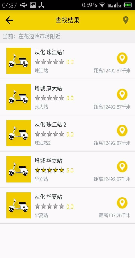 一程租車 v0.8.3 安卓版 0