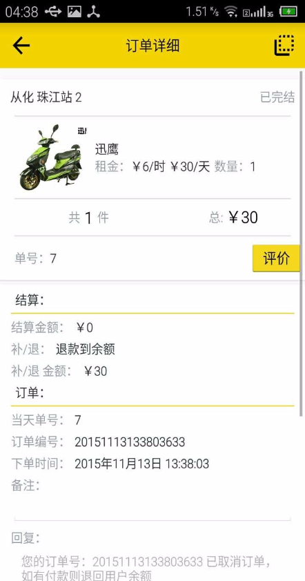 一程租車 v0.8.3 安卓版 1
