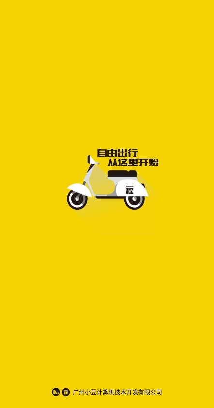 一程租車 v0.8.3 安卓版 2