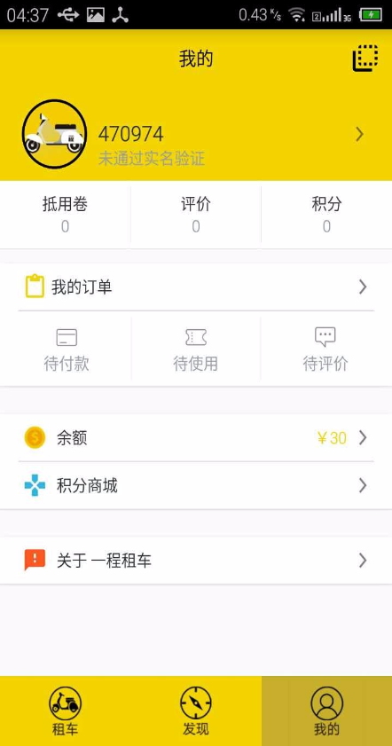 一程租車 v0.8.3 安卓版 3
