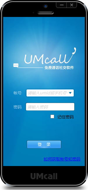 UMcall免費(fèi)通話軟件 v3.1.0508 官方安裝版 0