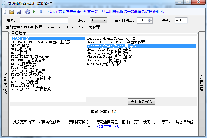 簡(jiǎn)譜播放器(音樂(lè)節(jié)拍練習(xí)工具) v1.4 綠色版 0