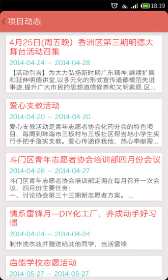 廣東志愿者手機客戶端 v1.81 安卓版 1