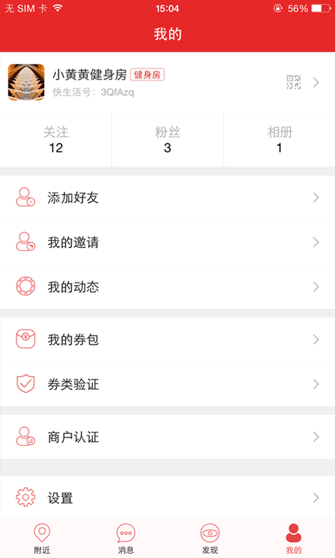 胖胖生活iphone版 v3.3.1 蘋果越獄版 3