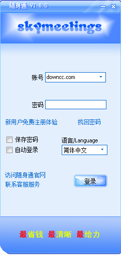 隨身通網絡電話 v1.8 官方pc版 0