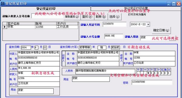 梁龍憑證打印機 v1.1.236 官方版 0