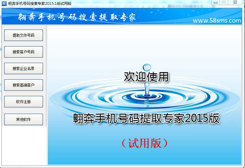 翱奔手機(jī)號(hào)碼搜索專家 v2015.1.1 綠色試用版 0