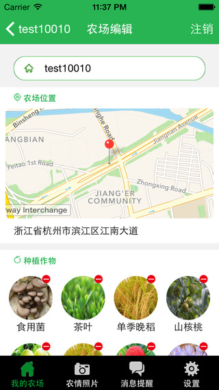 杭州農(nóng)氣app v2.2.0 安卓版 2