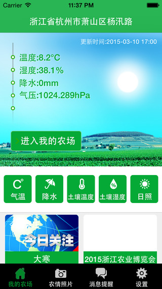 杭州農(nóng)氣app v2.2.0 安卓版 3