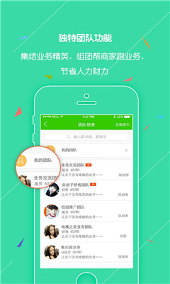 業(yè)務(wù)通(企業(yè)管理) v1.0 安卓版 3