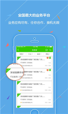業(yè)務(wù)通(企業(yè)管理) v1.0 安卓版 2
