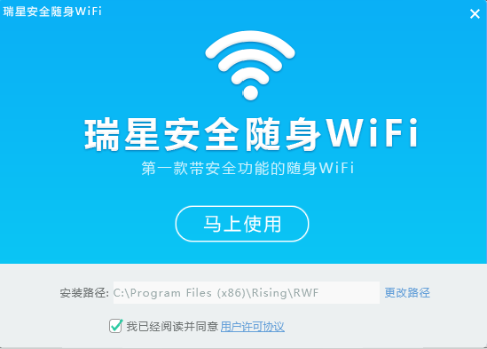 瑞星安全隨身WiFi二代驅(qū)動 v3.0.0.2 官方版 0