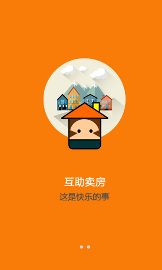 互助賣房 v4.11.6 安卓版 3
