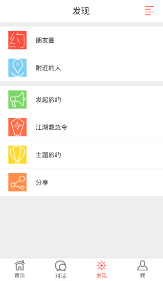 旅約 v2.0.1 安卓版 0